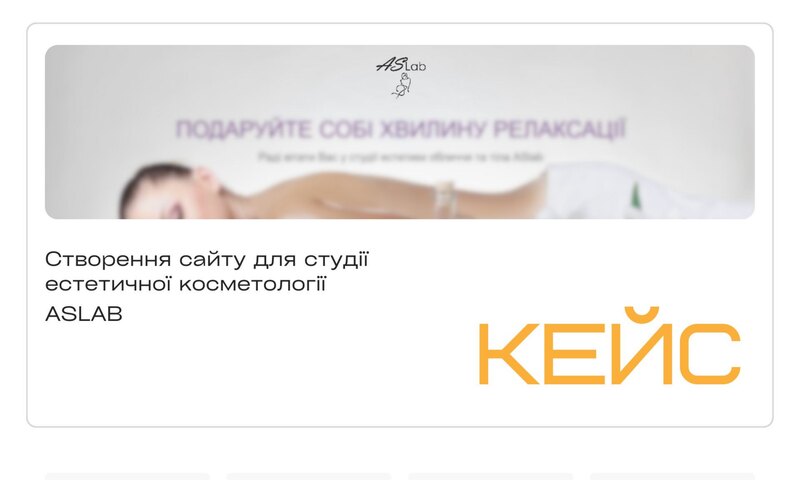 ASLAB — студія естетичної косметології