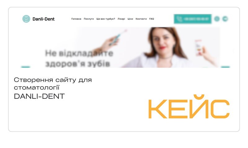 DANLI-DENT — стоматологія