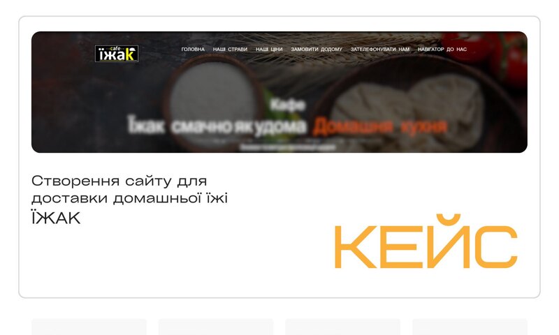 ЇЖАК — доставка домашньої їжі